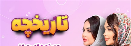 تاریخچه پرفراز و نشیب و برندهای جهانی شال و روسری