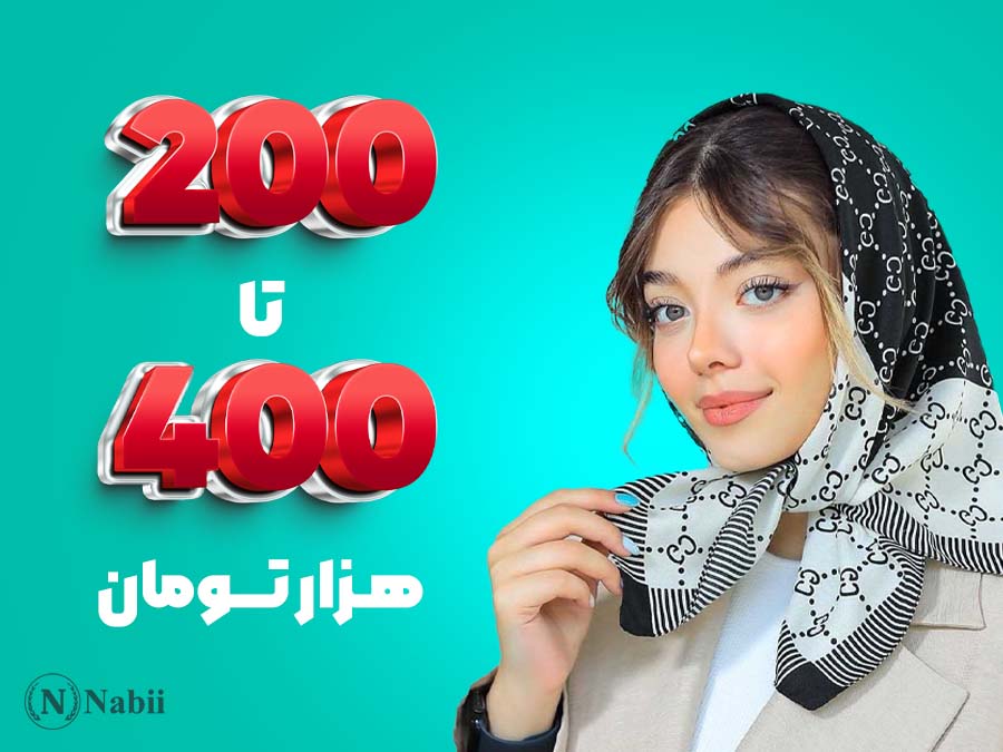محصولات از200 تا 300 هزار تومان